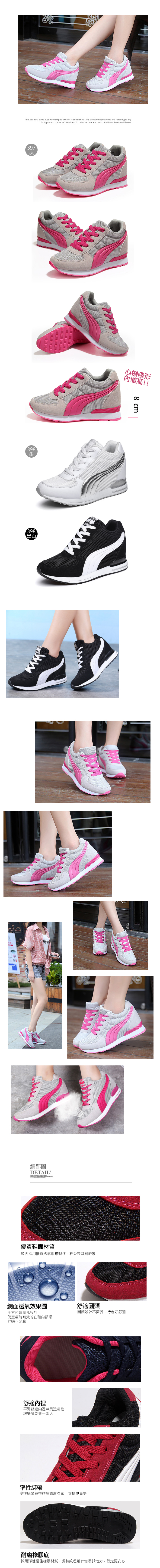 內增高-時尚流線拼接休閒鞋